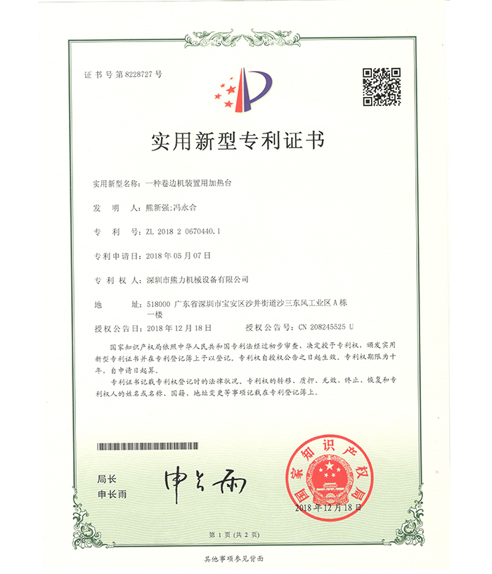 卷邊發(fā)熱專利 卷邊發(fā)熱專利