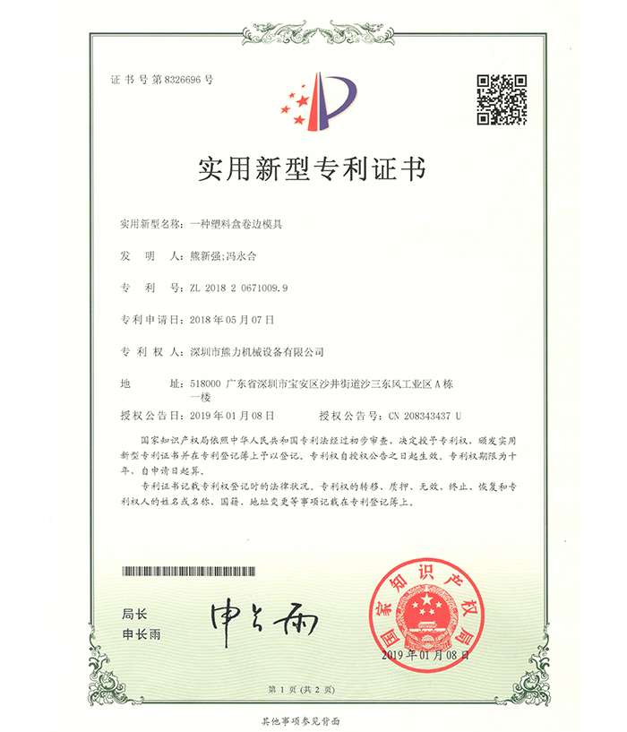 專利3卷邊模具 專利3卷邊模具